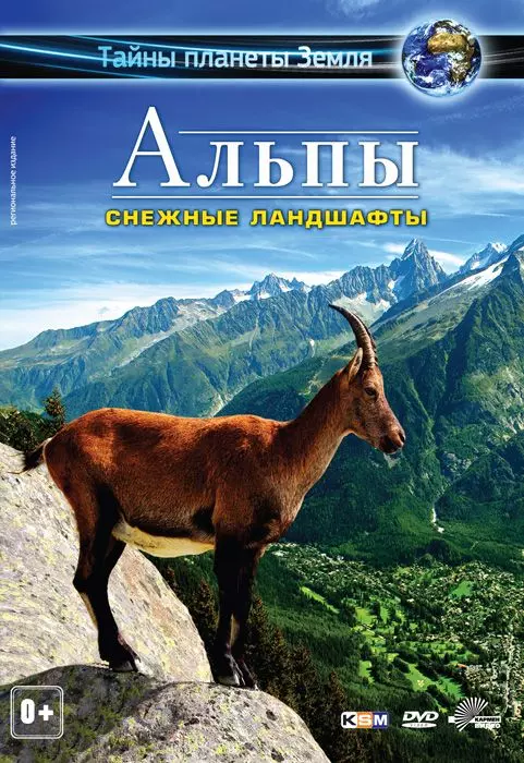 Альпы 3D: Снежные ландшафты / Alps 3D - Paradise of Europe 2013 скачать через торрент в хорошем качестве