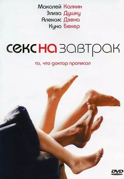 Секс на завтрак / Sex and Breakfast 2007 скачать через торрент в хорошем качестве