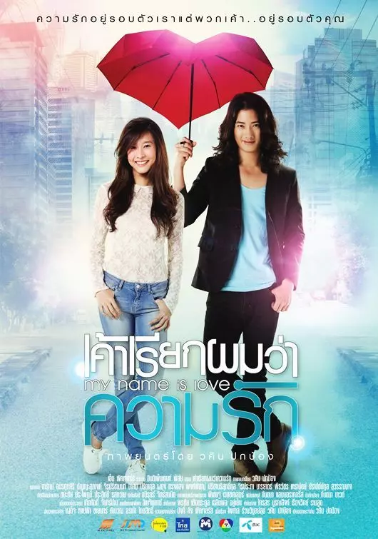 Моё имя – Любовь / My Name is Love 2012 скачать через торрент в хорошем качестве