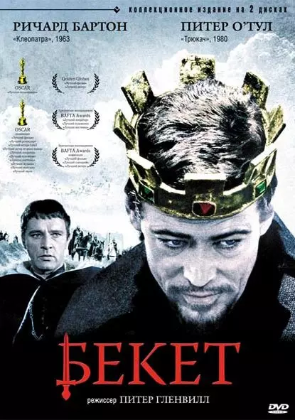 Бекет / Becket 1964 скачать через торрент в хорошем качестве
