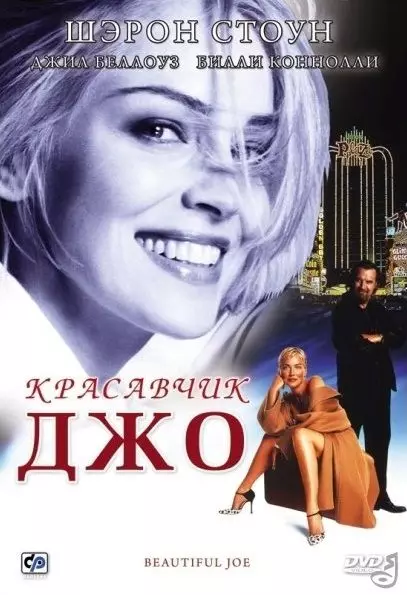 Красавчик Джо / Beautiful Joe 2000 скачать через торрент в хорошем качестве
