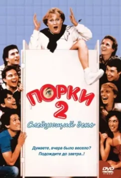 Порки 2: Следующий день / Porky's II: The Next Day 1983 скачать через торрент в хорошем качестве