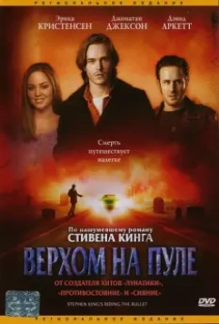 Верхом на пуле / Stephen King's Riding the Bullet 2004 скачать через торрент в хорошем качестве