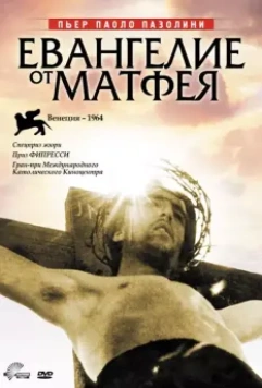 Евангелие от Матфея / The Gospel According to Matthew 1964 скачать через торрент в хорошем качестве