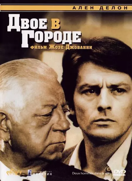 Двое в городе / Two Against the Law 1973 скачать через торрент в хорошем качестве