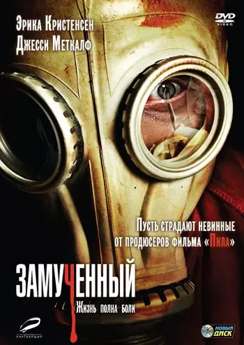 Замученный / The Tortured 2010 скачать через торрент в хорошем качестве