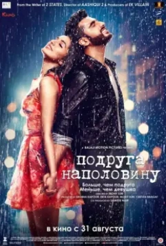 Подруга наполовину / Half Girlfriend 2017 скачать через торрент в хорошем качестве