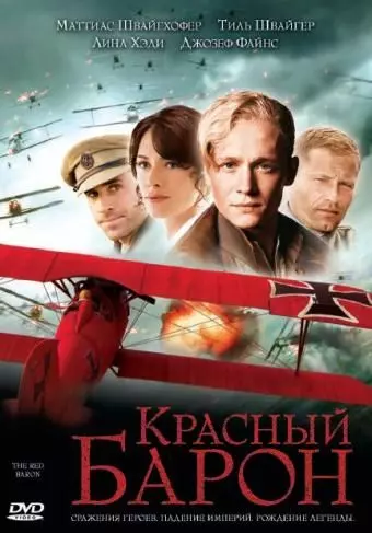 Красный Барон / The Red Baron 2008 скачать через торрент в хорошем качестве