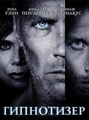 Гипнотизер / Hypnotisören 2012 скачать через торрент в хорошем качестве