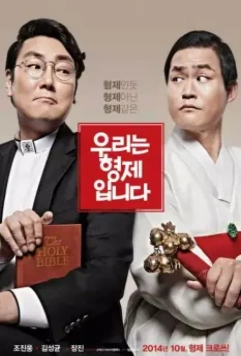 Мы – братья / Urineun hyeongjeipnida 2014 скачать через торрент в хорошем качестве