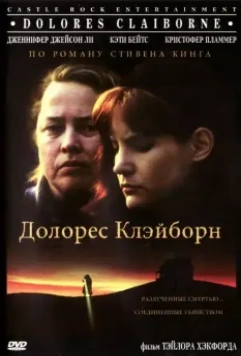 Долорес Клэйборн / Dolores Claiborne 1995 скачать через торрент в хорошем качестве