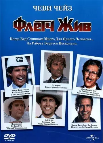 Флетч жив / Fletch Saved 1989 скачать через торрент в хорошем качестве