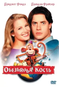 Обезьянья кость / Monkeybone 2001 скачать через торрент в хорошем качестве