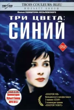 Три цвета: Синий / Trois couleurs: Bleu 1993 скачать через торрент в хорошем качестве