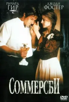Соммерсби / Sommersby 1993 скачать через торрент в хорошем качестве