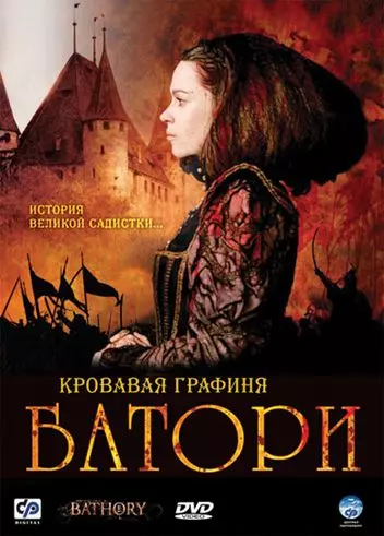 Кровавая графиня – Батори / Bathory 2008 скачать через торрент в хорошем качестве