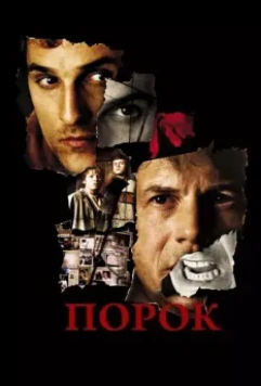 Порок / Frailty 2001 скачать через торрент в хорошем качестве