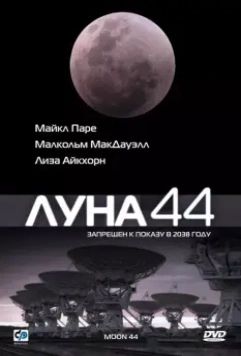 Луна 44 / Moon 44 1990 скачать через торрент в хорошем качестве