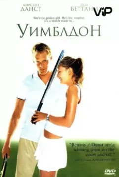 Уимблдон / Wimbledon 2004 скачать через торрент в хорошем качестве