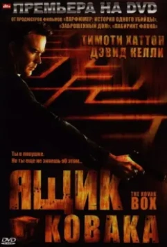 Ящик Ковака / The Kovak Box 2006 скачать через торрент в хорошем качестве