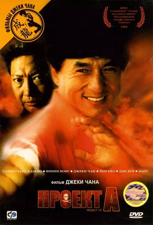 Проект А / Jackie Chan's Project A 1983 скачать через торрент в хорошем качестве