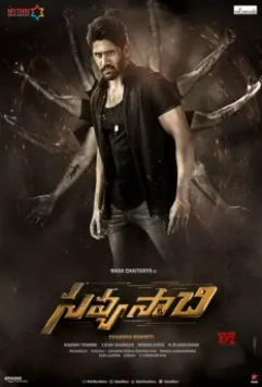 Двуликий / Savyasachi 2018 скачать через торрент в хорошем качестве