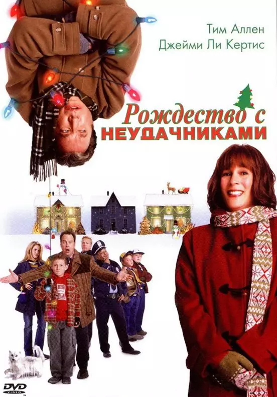 Рождество с неудачниками / Christmas with the Kranks 2004 скачать через торрент в хорошем качестве