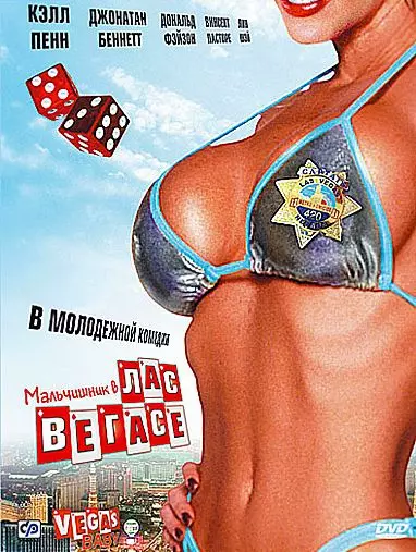 Мальчишник в Лас-Вегасе / Bachelor Party Vegas 2006 скачать через торрент в хорошем качестве