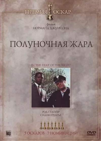 Полуночная жара / In the Heat of the Night 1967 скачать через торрент в хорошем качестве