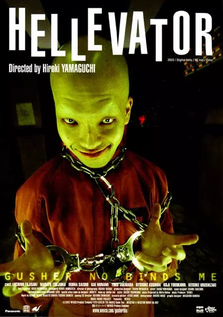 Адский лифт / Gusha no bindume 2004 скачать через торрент в хорошем качестве