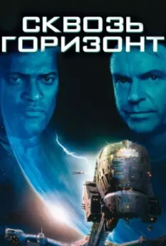 Сквозь горизонт / Event Horizon 1997 скачать через торрент в хорошем качестве