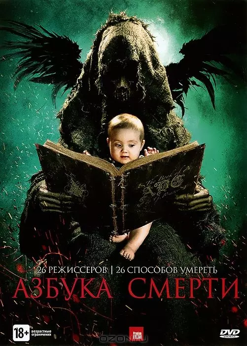 Азбука смерти / The ABCs of Death 2012 скачать через торрент в хорошем качестве