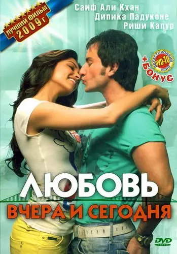 Любовь вчера и сегодня / Love Nowadays 2009 скачать через торрент в хорошем качестве