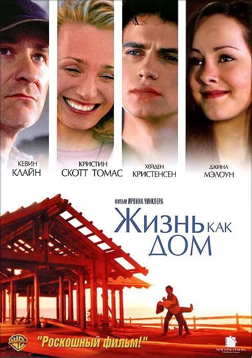 Жизнь как дом / Life as a House 2001 скачать через торрент в хорошем качестве