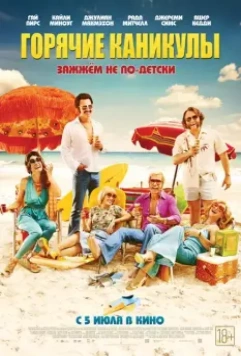 Горячие каникулы / Swinging Safari 2018 скачать через торрент в хорошем качестве