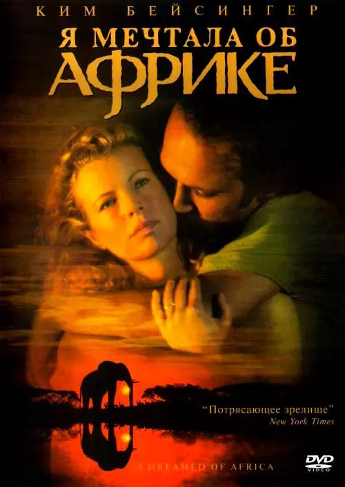 Я мечтала об Африке / I Dreamed of Africa 2000 скачать через торрент в хорошем качестве