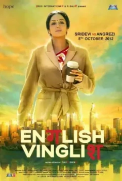 Инглиш-винглиш / English Vinglish 2012 скачать через торрент в хорошем качестве