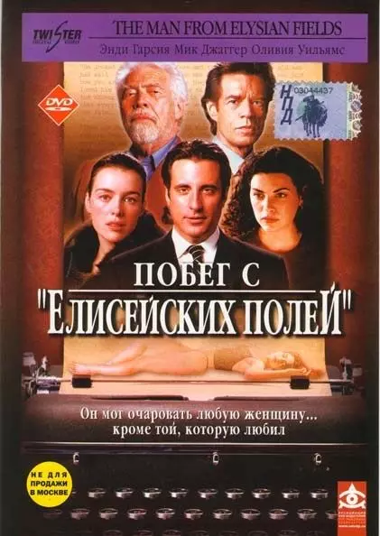 Побег с «Елисейских полей» / The Man from Elysian Fields 2001 скачать через торрент в хорошем качестве