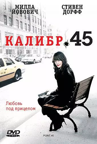 Калибр 45 / .45 2006 скачать через торрент в хорошем качестве