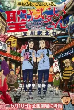 Пресвятые отроки / Seinto oniisan 2012 скачать через торрент в хорошем качестве