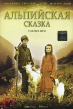 Альпийская сказка / Heidi 2005 скачать через торрент в хорошем качестве