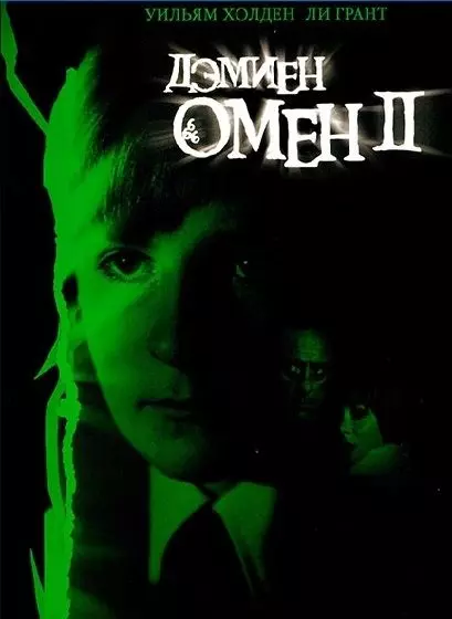 Омен 2: Дэмиен / Damien: Omen II 1978 скачать через торрент в хорошем качестве