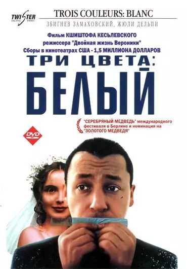 Три цвета: Белый / Trois couleurs: Blanc 1994 скачать через торрент в хорошем качестве