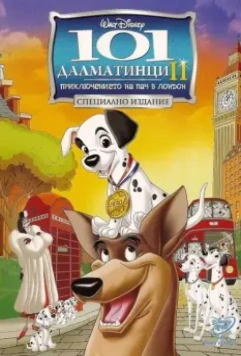 101 далматинец 2: Приключения Патча в Лондоне / 101 Dalmatians II: Patch's London Adventure 2003 скачать через торрент в хорошем качестве