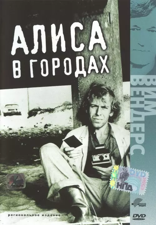 Алиса в городах / Alice in den Städten 1973 скачать через торрент в хорошем качестве