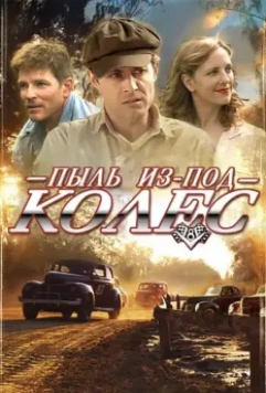 Пыль из-под колес / Red Dirt Rising 2014 скачать через торрент в хорошем качестве