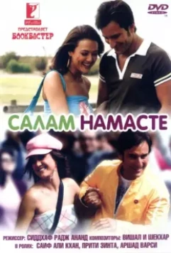 Салам Намасте / Salaam Namaste 2005 скачать через торрент в хорошем качестве