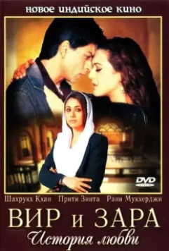 Вир и Зара / Veer-Zaara 2004 скачать через торрент в хорошем качестве