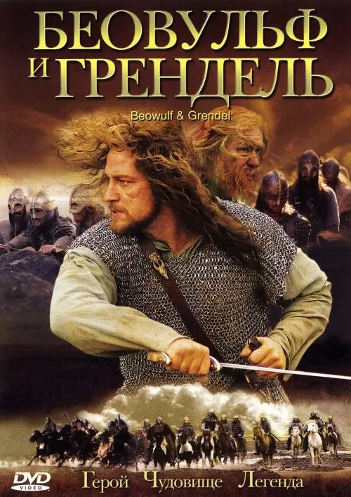 Беовульф и Грендель / Beowulf & Grendel 2005 скачать через торрент в хорошем качестве