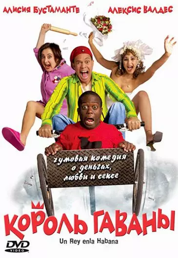 Король Гаваны / Un rey en La Habana 2005 скачать через торрент в хорошем качестве